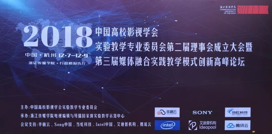 i資訊|艾迪普機構受邀出席媒體融合實踐教學模式創(chuàng)新高峰論壇