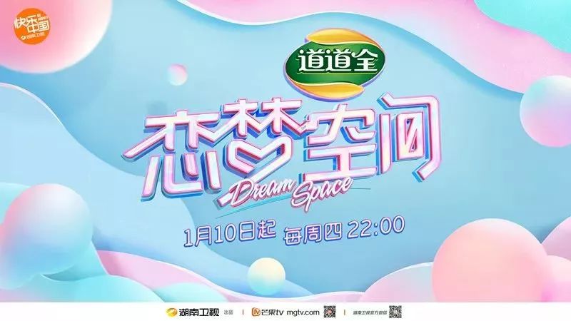 i視覺|湖南衛(wèi)視《戀夢空間》概念宣傳片首發(fā)！打造你的專屬戀商課堂