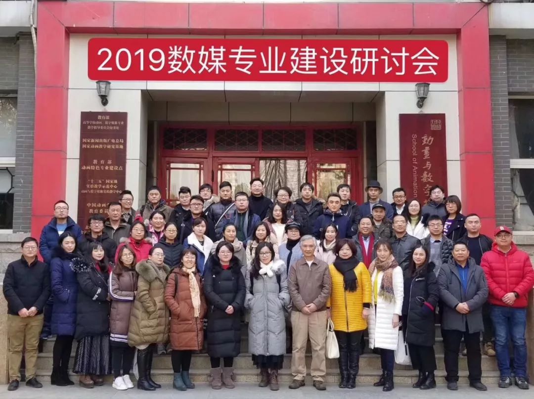 i資訊|艾迪普機構出席2019年首屆數(shù)字媒體、動畫專業(yè)和“金課程”建設研討會