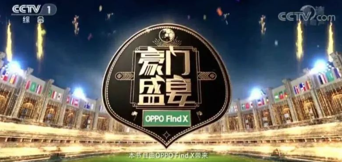 中央電視臺俄羅斯世界杯《豪門盛宴》