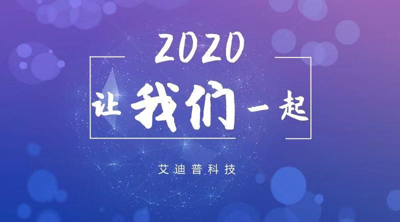 停課不停學(xué)，艾迪普為廣大師生免費(fèi)開啟線上云教平臺服務(wù)