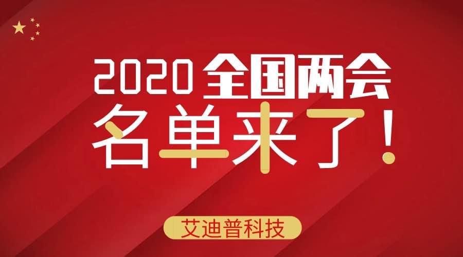 i資訊|?艾迪普助力兩會(huì)報(bào)道，打造視聽全媒體智能生產(chǎn)系統(tǒng)！