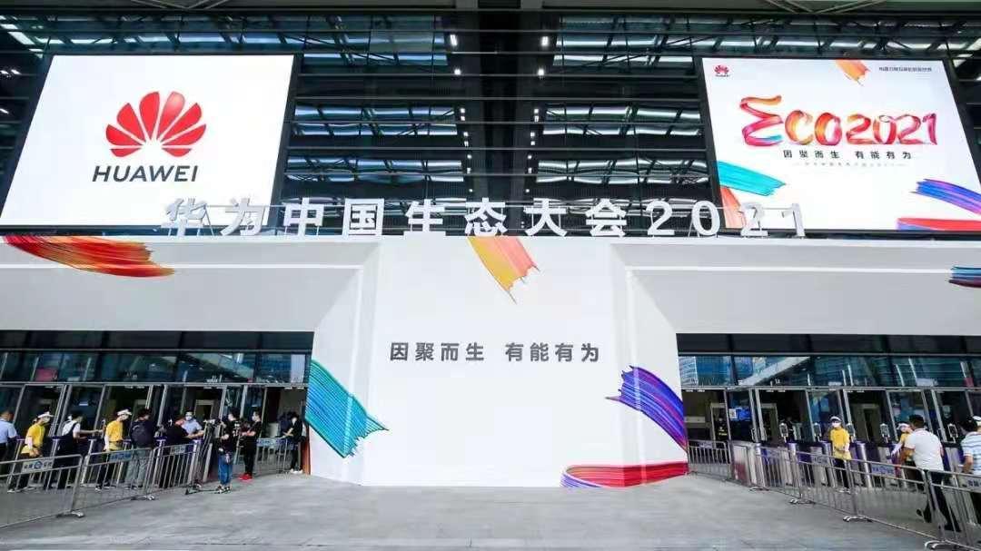 數(shù)字內(nèi)容生產(chǎn)“懂行人”，艾迪普讓創(chuàng)意觸手可及@華為中國生態(tài)大會2021