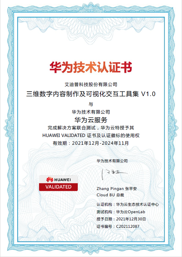 艾迪普成為華為云嚴(yán)選合作伙伴，工具+云算力為行業(yè)數(shù)字內(nèi)容智能生產(chǎn)提供SaaS服務(wù)