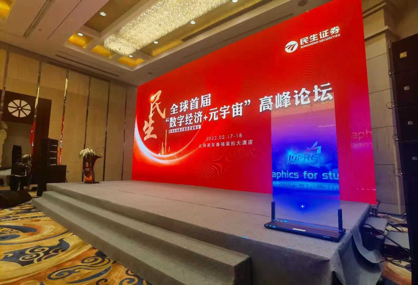 科技賦能數(shù)字經(jīng)濟(jì)發(fā)展，艾迪普受邀出席全球數(shù)字經(jīng)濟(jì)元宇宙+高峰論壇
