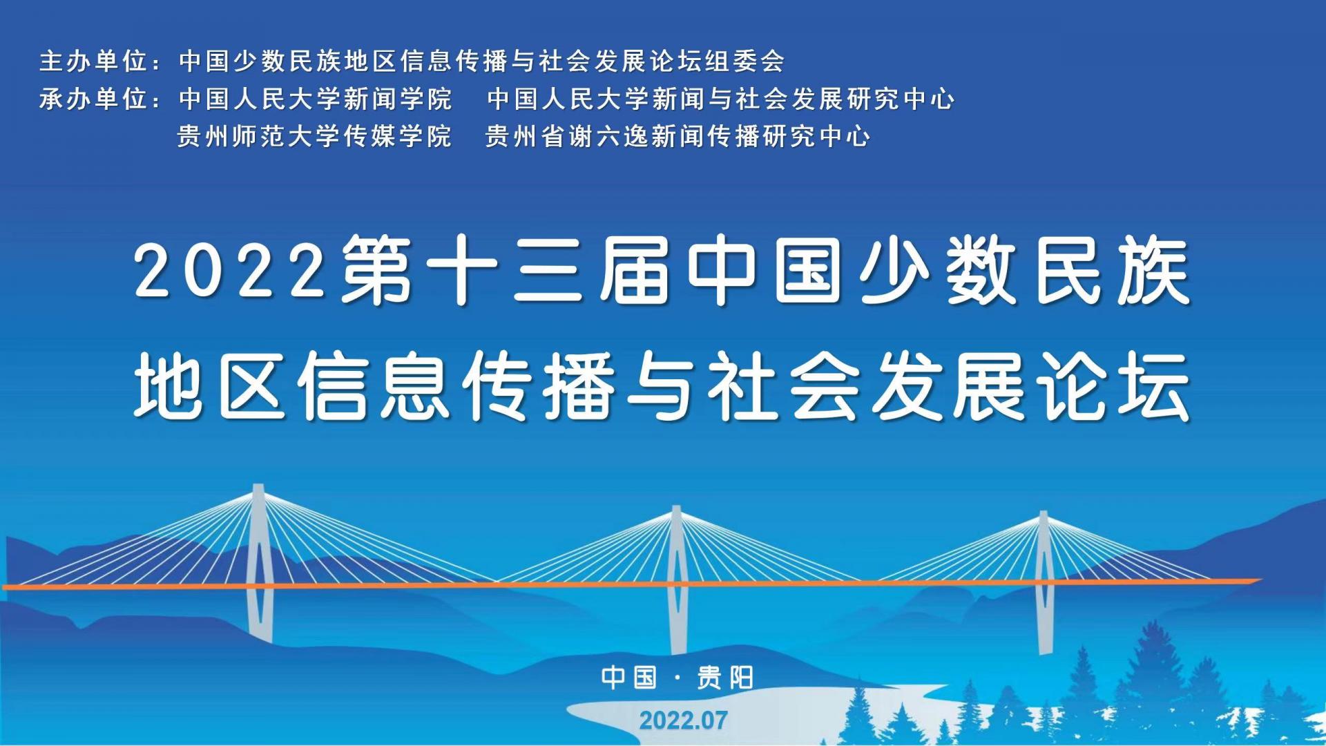 擁抱媒介生態(tài)變革，聚焦民族地區(qū)新聞傳播教育，助力全媒體人才培養(yǎng)