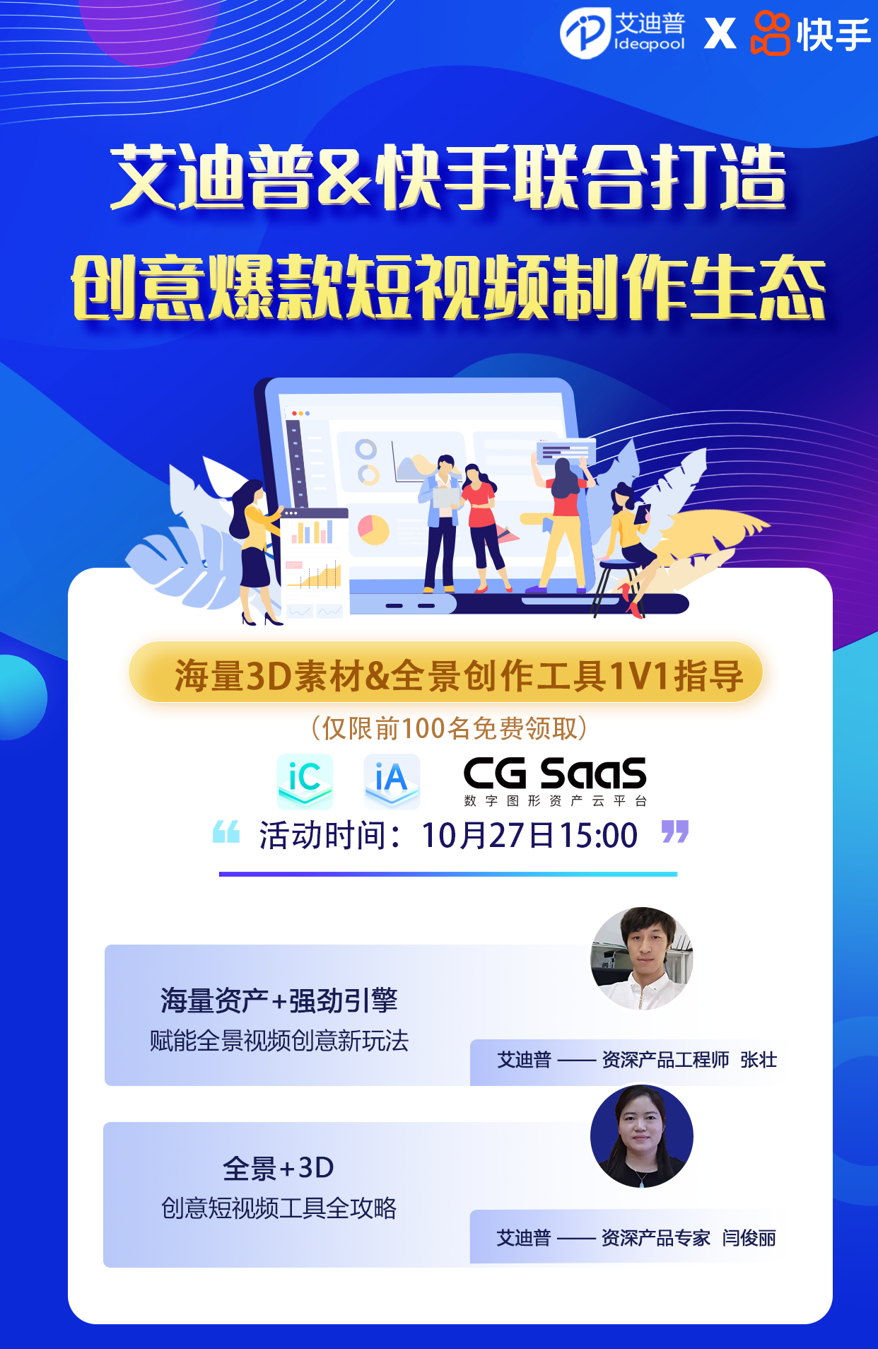 艾迪普×快手 | 訓戰(zhàn)結(jié)合，教您玩轉(zhuǎn)全景視頻內(nèi)容創(chuàng)新