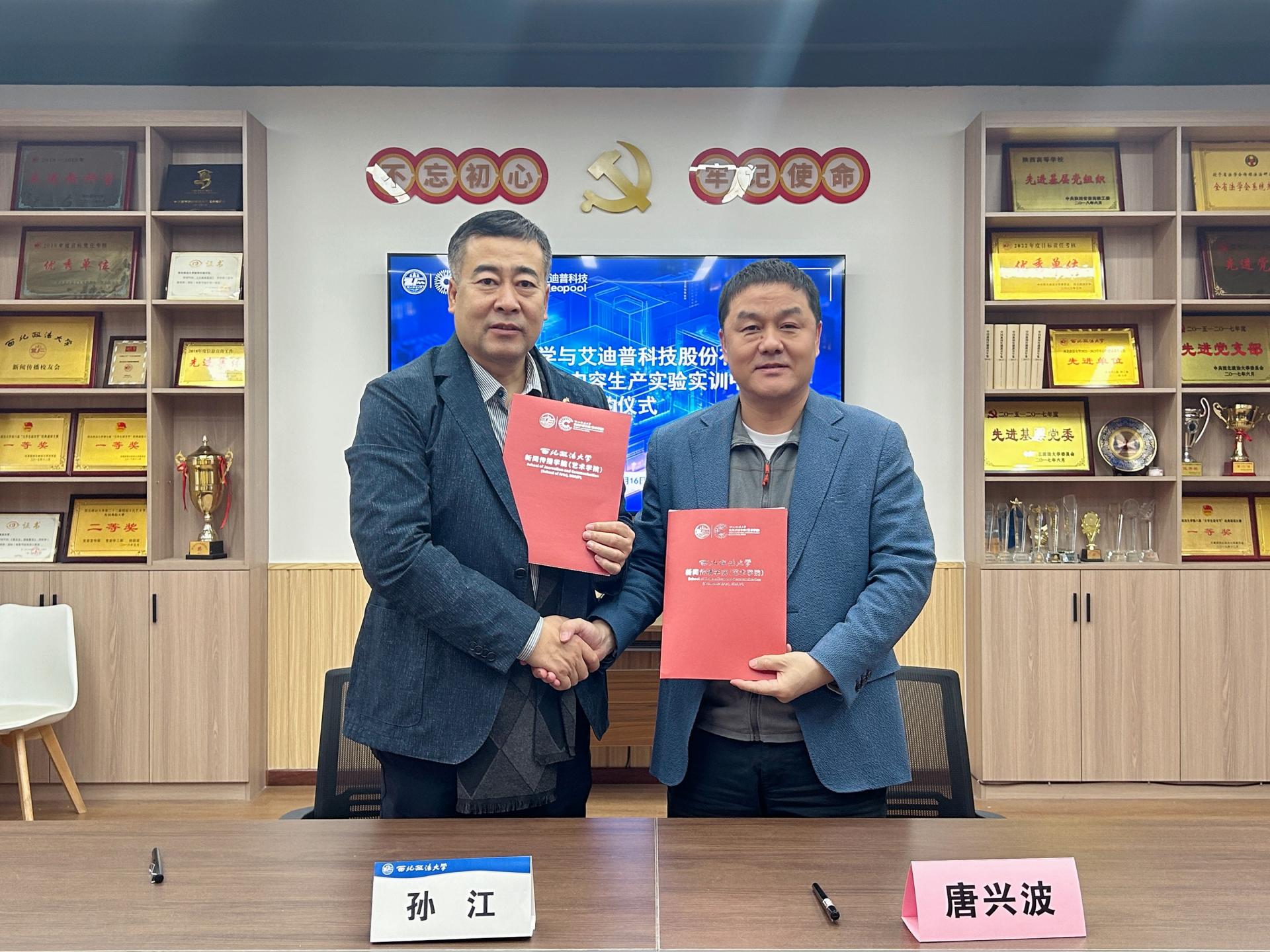 西北政法大學聯(lián)合艾迪普共建元宇宙數(shù)字內(nèi)容生產(chǎn)實驗實訓中心，探索產(chǎn)學研發(fā)展新路徑