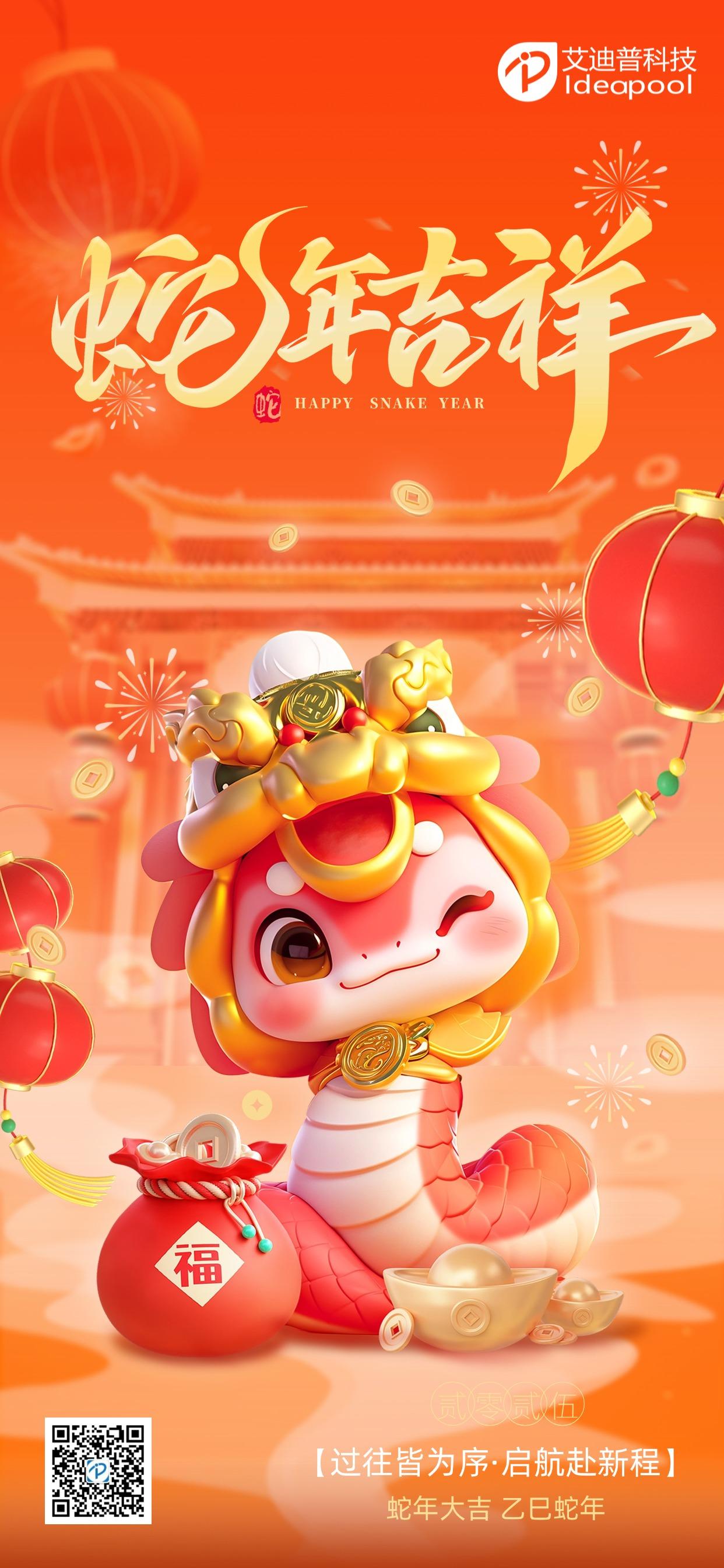 初一至，新歲啟丨艾迪普給大家拜年啦